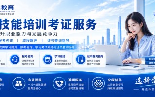 2026年职业技能培训证书报考指南：16家发证单位879种证书目录及报考条件说明