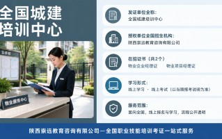 物业企业经理证、物业项目经理证证书怎么考？2026报考条件、费用及拿证周期全解析
