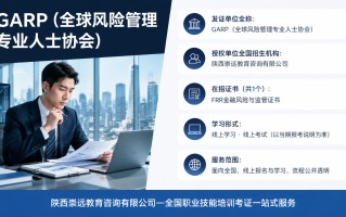 FRR金融风险与监管证书怎么考？2026报考条件、费用及拿证周期全解析