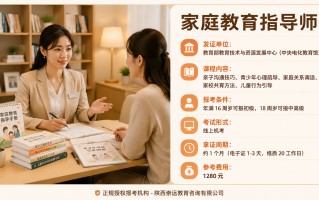 家庭教育指导师证书怎么考？2026年报考条件、费用与正规报名机构
