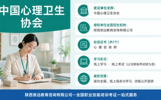 心理咨询师证书考试考什么？2026考试科目、题型与通过标准