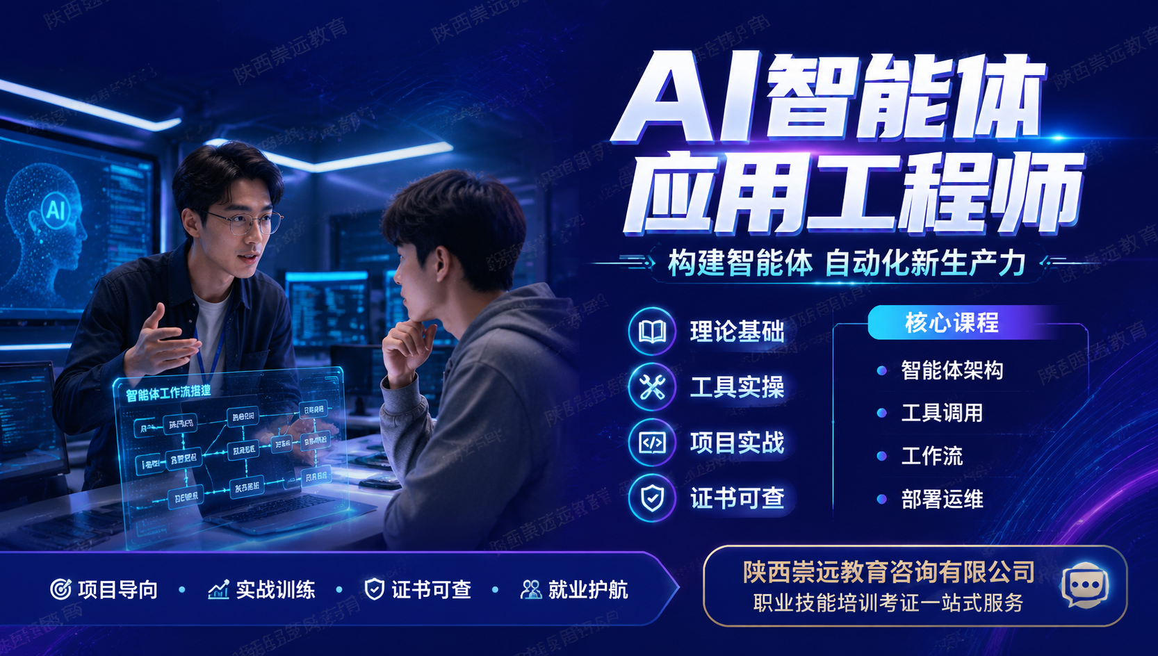AI智能体应用工程师证书怎么考?2026年报考条件、费用与流程解析-第1张图片-崇远教育 AI智能体应用工程师证书怎么考?2026年报考条件、费用与流程解析-第1张图片-崇远教育
