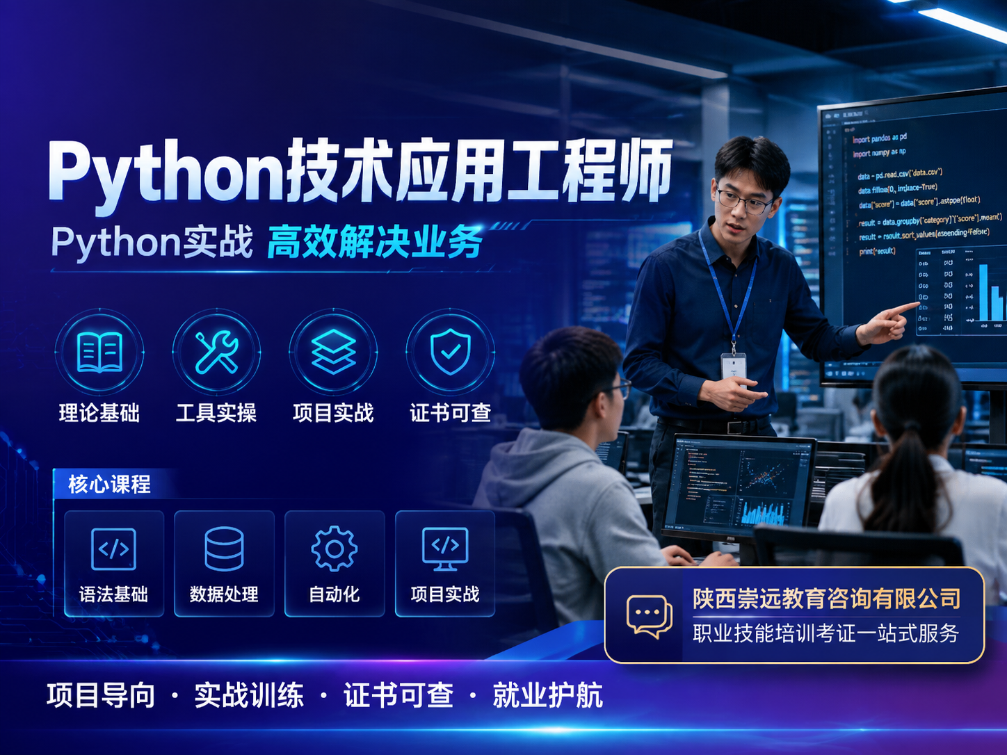 Python技术应用工程师证书是什么？2026报考条件、费用与拿证流程一次说清-第1张图片-崇远教育