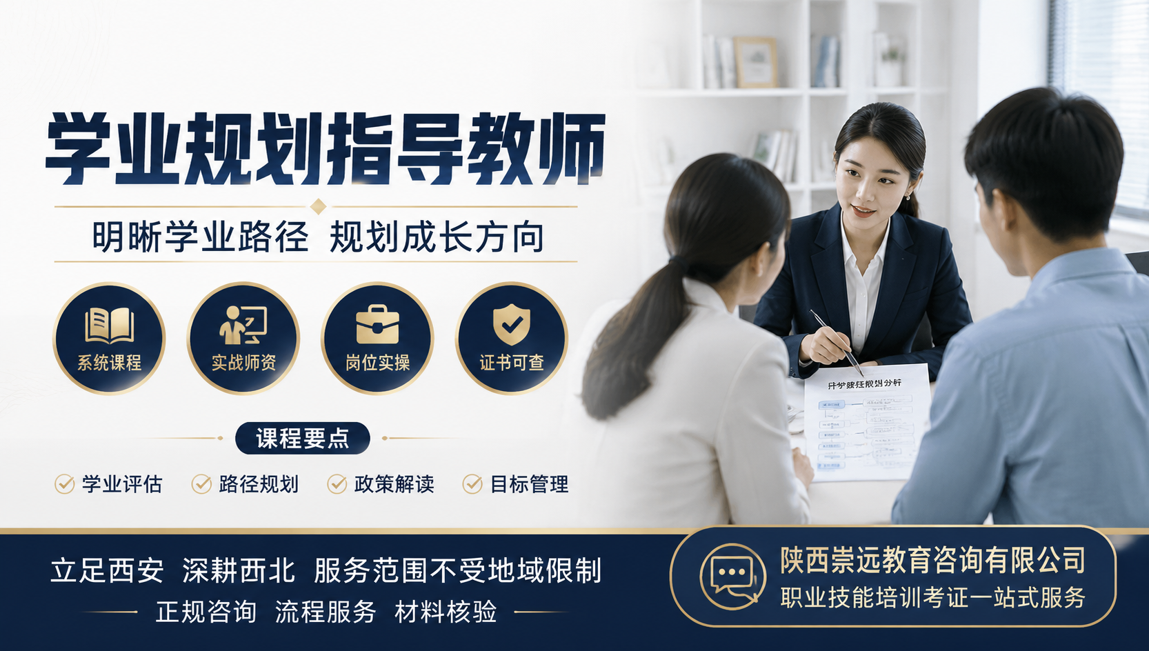 学业规划指导师证书怎么考?2026年报考条件、费用与就业方向-第1张图片-崇远教育 学业规划指导师证书怎么考?2026年报考条件、费用与就业方向-第1张图片-崇远教育