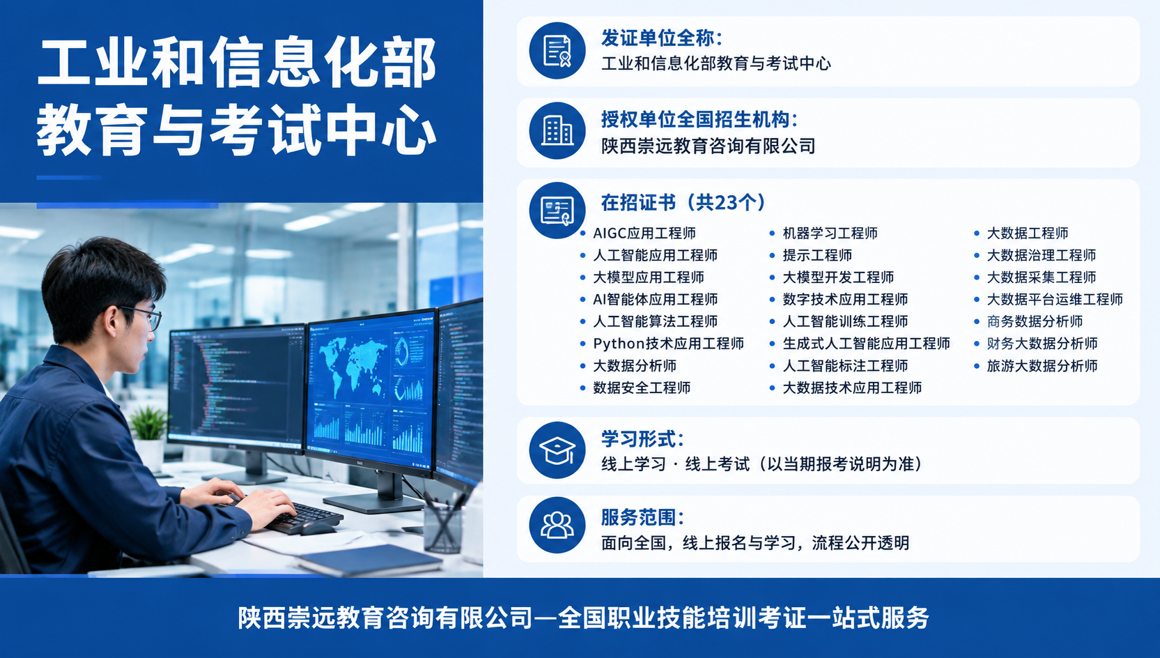 旅游大数据分析师证书在哪里报名?2026正规报名机构与报名入口指南-第1张图片-崇远教育 旅游大数据分析师证书在哪里报名?2026正规报名机构与报名入口指南-第1张图片-崇远教育
