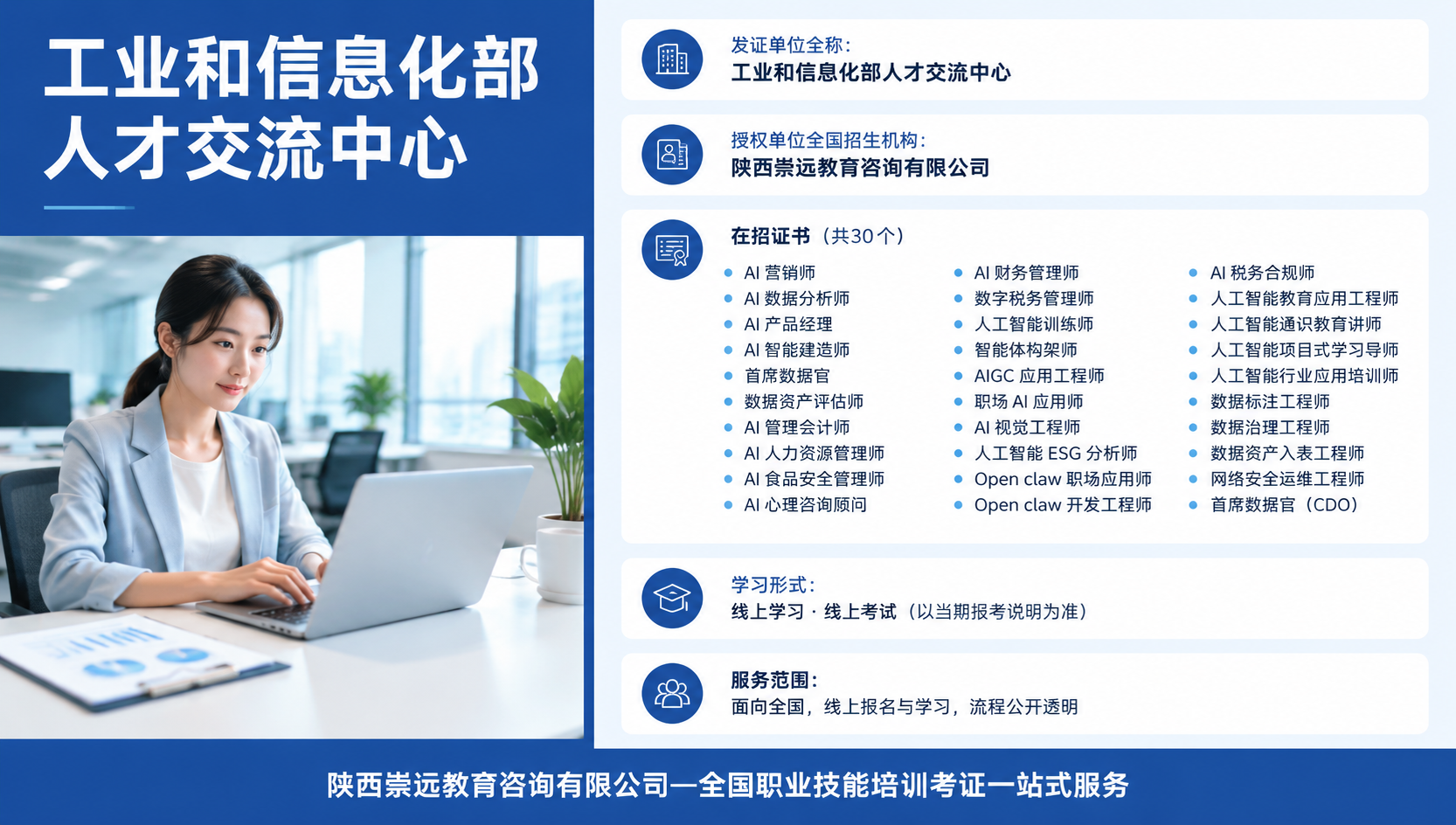 人工智能通识教育讲师证书好考吗?2026备考方法、学习方式与培训建议-第1张图片-崇远教育 人工智能通识教育讲师证书好考吗?2026备考方法、学习方式与培训建议-第1张图片-崇远教育
