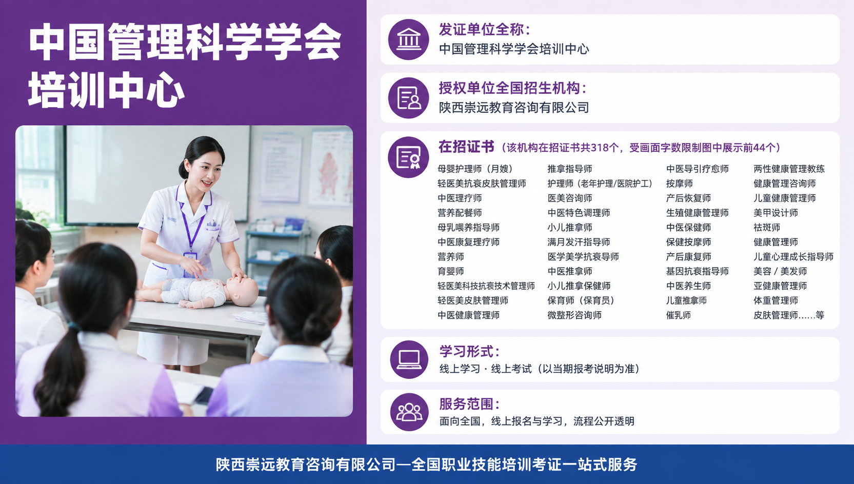 中国管理科学学会培训中心证书大全:318种证书报考条件、费用及含金量汇总-第1张图片-崇远教育 中国管理科学学会培训中心证书大全:318种证书报考条件、费用及含金量汇总-第1张图片-崇远教育