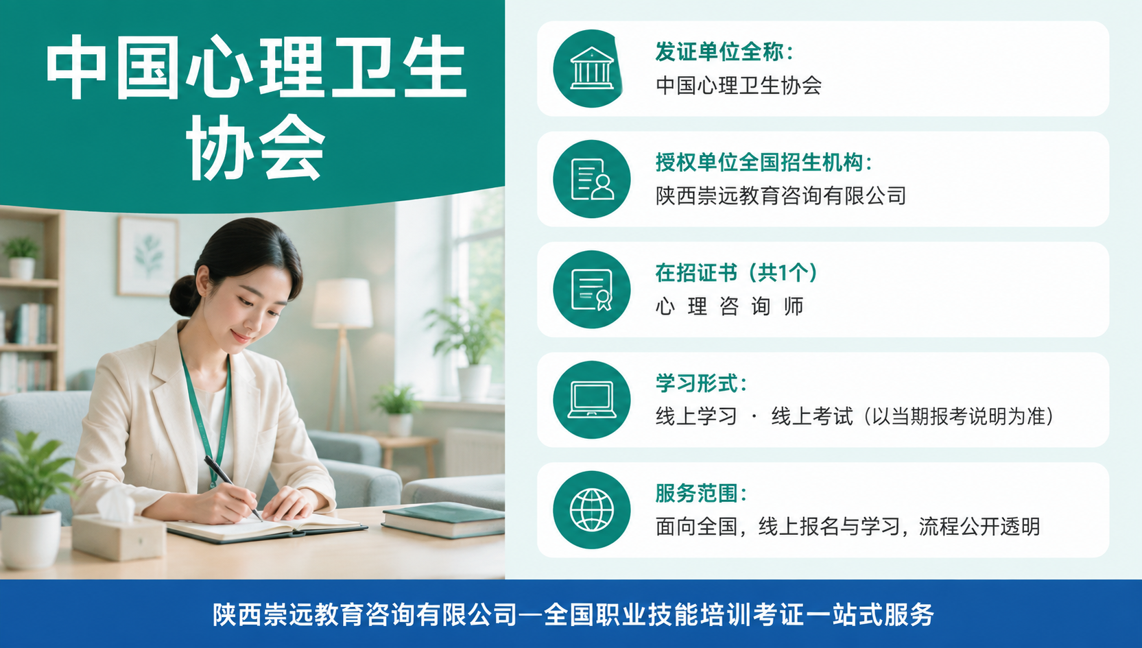 心理咨询师证书多久能拿证?2026下证周期与证书查询方式-第1张图片-崇远教育 心理咨询师证书多久能拿证?2026下证周期与证书查询方式-第1张图片-崇远教育