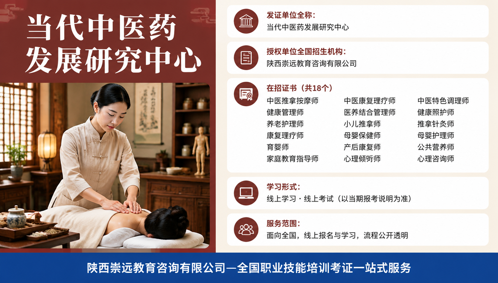考产后康复师(当代中医药)证书需要多少钱?2026费用明细与缴费方式全解-第1张图片-崇远教育 考产后康复师(当代中医药)证书需要多少钱?2026费用明细与缴费方式全解-第1张图片-崇远教育